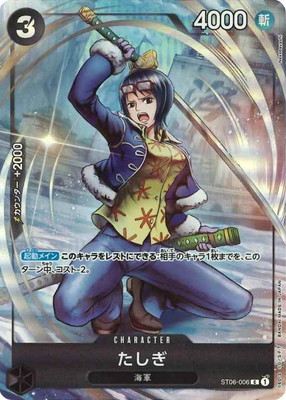 ST06-006 ������ C��Bandai Card Games Fest 23-24 Edition��
