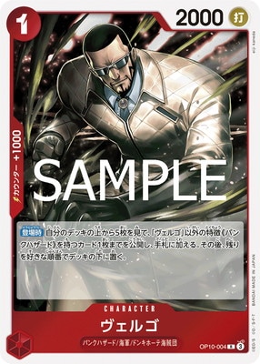 s*n様 ワンピースカード　ヴェルゴ　ジャッジプロモ　第2弾　OP10-004 s*n様 ワンピースカード ヴェルゴ ジャッジプロモ 第2弾 OP10-004