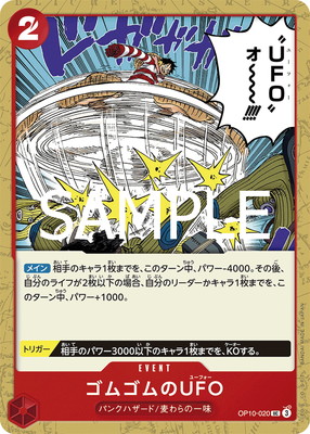 OP10-020 ゴムゴムのUFO UC | ワンピースカードゲーム(カードナンバー