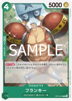 OP10-034 フランキー C | ワンピースカードゲーム(カードナンバー別