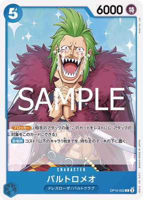 ワンピースカード バルトロメオ チャンピオンシップ ファイナリスト PSA10 OP10-052 バルトロメオ C | ワンピースカードゲーム(カード