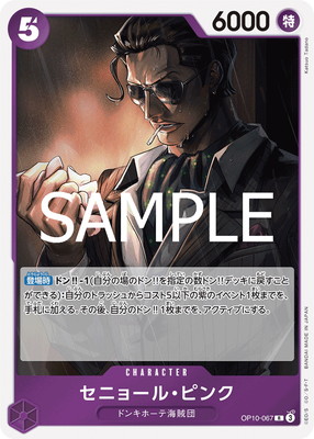 OP10-067 セニョール・ピンク R | ワンピースカードゲーム(カード