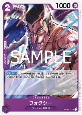 OP10-075 ե UC