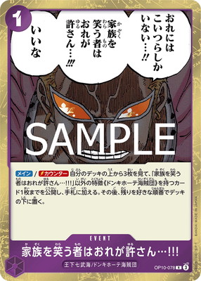 OP10-078 家族を笑う者はおれが許さん…!!! R | ワンピースカードゲーム