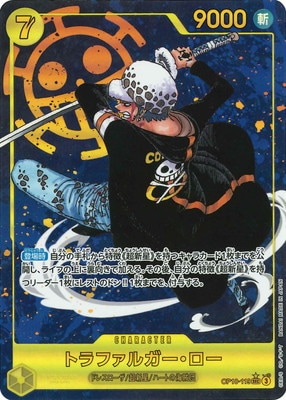 トラファルガー・ロー SEC (コミパラ) OP10-119 トラファルガー・ロー(OP10-119) | SEC | ドラゴンスター | ONE