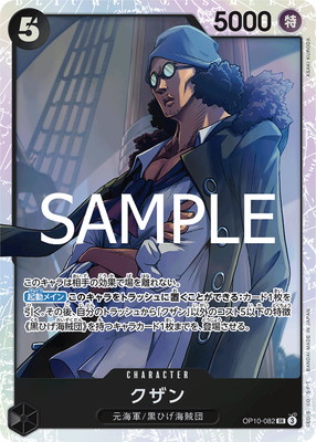 キズ格安】OP10-082 クザン SR | キズ格安コーナー | ワンピースカード