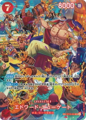 4月11日開封　新品傷なし　エドワード・ニューゲート SR SPST15-002 ST15-002 エドワード・ニューゲート 価格相場(値段)・最安値