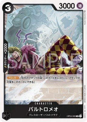 PSA10鑑定済み】OP04-089 バルトロメオ R | ワンピース