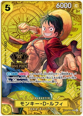 モンキー・D・ルフィ[P] プロモ P-043 英語版 2周年記念参戦 モンキー・D・ルフィ[P] プロモ P-043 英語版 2周年記念参戦