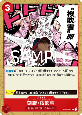 ❗️新品未開封❗️ あしたの雪之丞　トレーディングカード　エルフ　T92 EB02-007 刻蹄・桜吹雪 C | ワンピースカードゲーム(カード