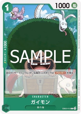 ガイモン
