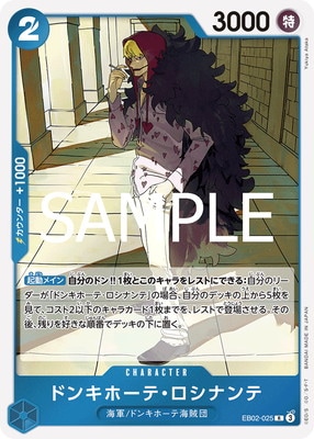 EB02-025 ドンキホーテ・ロシナンテ R | ワンピースカードゲーム