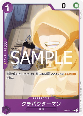 EB02-033 クラバウターマン C | ワンピースカードゲーム(カード