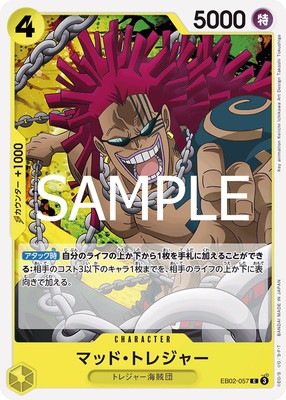EB02-057 マッド・トレジャー C | ワンピースカードゲーム(カード