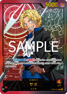 革命軍　パラレルセット　ワンピースカード サボ【PRBパラレル】《赤》 パラレル版OP05-007『PRB01』 販売