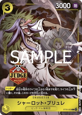 シャーロット・ブリュレ　公認ジャッジプロモーションパック　ワンピースカード　4枚 ST20-003 シャーロット・ブリュレ C【公認ジャッジ