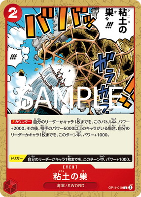 ワンピース　ONE PIECE カード ノーマル 8000枚 まとめ売り モンキー・D・ガープ【SR】{OP11-095} - カードラッシュ ワンピース