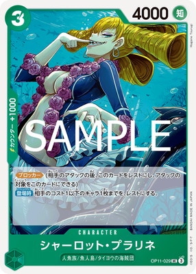 OP11-029 シャーロット・プラリネ UC | ワンピースカードゲーム(カード