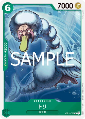 トリ (OP11-033) - Flanked by Legends