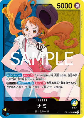 OP11-041 ナミ L | ワンピースカードゲーム(カードナンバー別