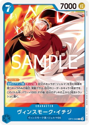 OP11-043 ヴィンスモーク・イチジ C | ワンピースカードゲーム(カード