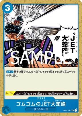 OP11-061 ゴムゴムのJET大蛇砲 UC | ワンピースカードゲーム(カード