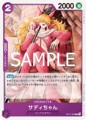 OP11-063 サディちゃん C | ワンピースカードゲーム(カードナンバー別