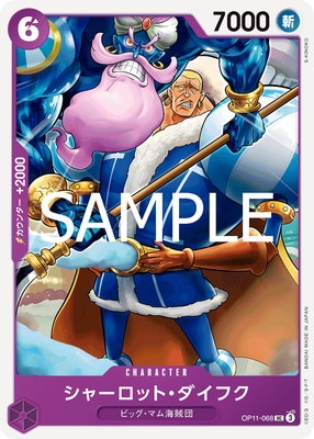 OP11-068 シャーロット・ダイフク UC | ワンピースカードゲーム(カード