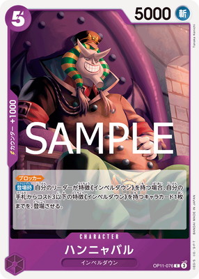 OP11-076 �ϥ�˥�Х� C