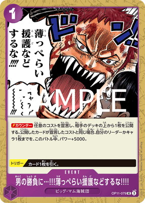 OP11-079 男の勝負に…!!!薄っぺらい援護などするな!!!! UC