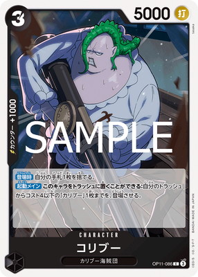 OP11-086 ����֡� C