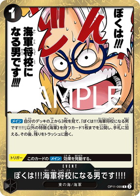 OP11-099 ぼくは!!!海軍将校になる男です!!!! R | ワンピースカード