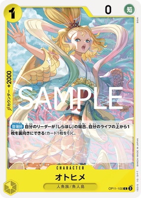 OP11-100 オトヒメ C | ワンピースカードゲーム(カードナンバー別
