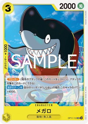 OP11-112 メガロ UC | ワンピースカードゲーム(カードナンバー別),拡張