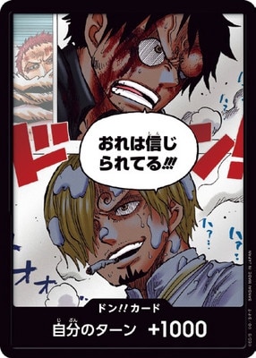 ドン!!カード(おれは信じられてる!!!) | ワンピースカードゲーム