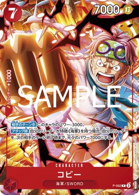 ワンピースカードゲーム　コビー　最強ジャンプ　付録 P-092 コビー P【最強ジャンプ4月特大号付録（2025年3月4日売