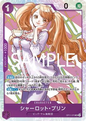 キズ格安】OP11-070 シャーロット・プリン SR | キズ格安コーナー