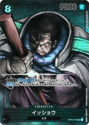 ワンピースカードゲーム PSA10 イッショウ パラレル PSA10鑑定済み】【パラレル】OP03-078 イッショウ SR | ワンピース