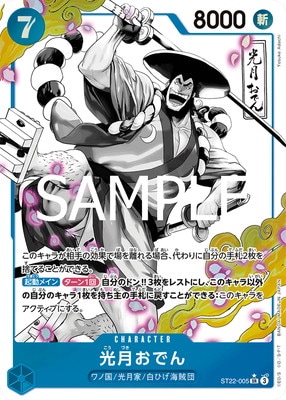 ワンピースカード　おでんsr パラレル パラレル】OP02-030 光月おでん SR | ワンピースカードゲーム