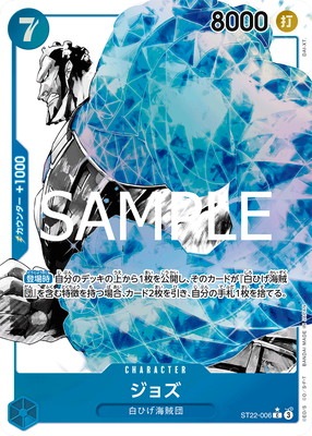 パラレル】ST22-006 ジョズ C | ワンピースカードゲーム(カード