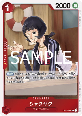 OP12-006 㥯䥯 R