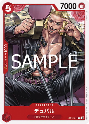 OP12-011 �ǥ�Х� C