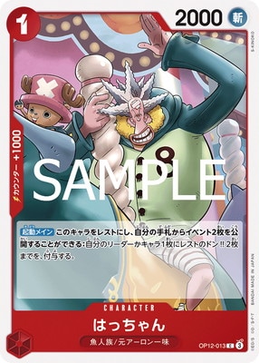 OP12-013 �Ϥä���� C