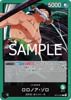 OP12-020 ロロノア・ゾロ L | ワンピースカードゲーム(カードナンバー