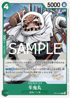 OP12-024 ������ C