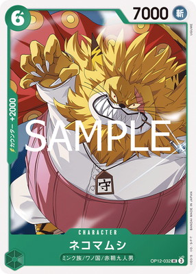 OP12-032 �ͥ��ޥॷ UC