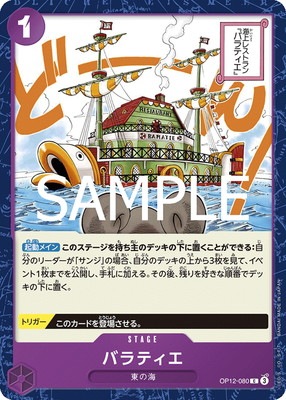 OP12-080 バラティエ C | ワンピースカードゲーム(カードナンバー別