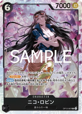 OP12-087 ˥ӥ SR