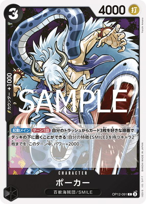 OP12-091 �ݡ����� C