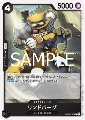 OP12-095 リンドバーグ C | ワンピース,ワンピースカードゲーム